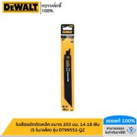 DEWALT ใบเลื่อยชักตัดเหล็ก ขนาด 203 มม. 14-18 ฟัน (5 ใบ/แพ็ค) รุ่น DT99552-QZ