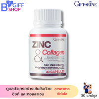 ส่งฟรี กิฟฟารีน อาหารเสริมท่านชาย Zinc &amp; Collagen อาหารเสริมชาย ,หญิง  ของแท้