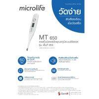 microlife Digital Thermometer ที่วัดไข้ระบบดิจิทัล ไมโครไลฟ์ MT 650 ใช้วัดอุณหภูมิร่างกายได้ทั้งทางช่องปาก รักแร้ ทวารหนัก วัดผลได้ภายใน 60 วินาที