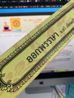 ออกพรรษา - เทศน์วันออกพรรษา (ใบลาน คัมภีร์พับ กระดาษ) - [๒๐๐] - โดย ทวี เขื่อนแก้ว ป.ธ.7 - พิมพ์โดยคลังนานาธรรม - จำหน่ายโดย ร้านบาลีบุ๊ก ไร่มหาแซม