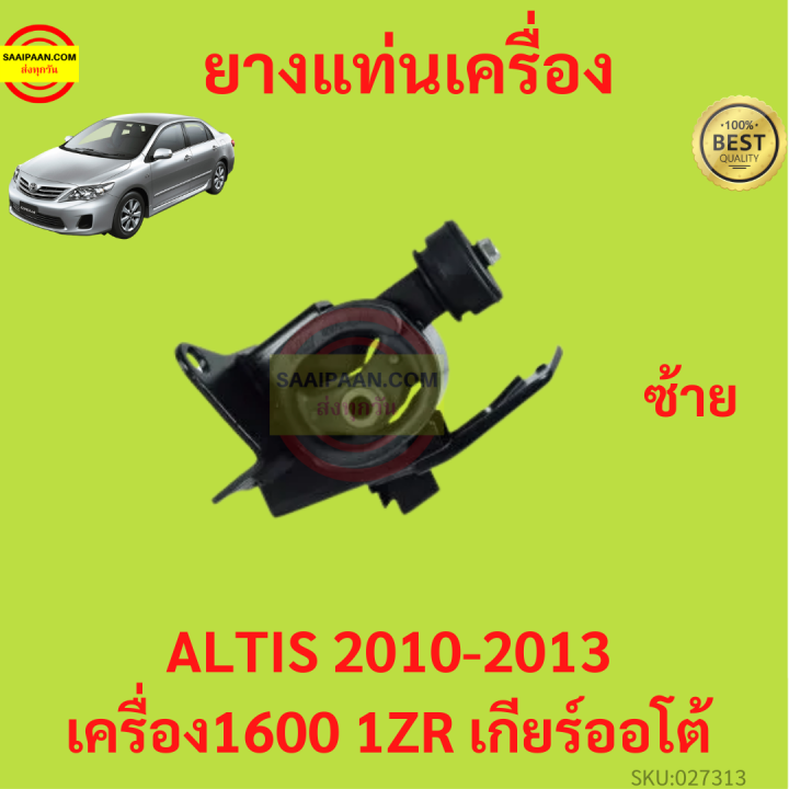 ยางแท่นเครื่อง-altis-2010-2013-1zr-duo-เครื่องดูโอ้-เครื่อง1600-ยางแท่นเกียร์-เกียร์ออโต้-อัลติส