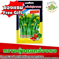 สินค้าของแถม Free Gift 1 ซอง เมื่อลูกค้าซื้อสินค้า เมล็ดพันธุ์ผักซอง 15 และ 25 บาท ในร้านค้า ทำมะชาดฟาร์ม ครบทุกๆ 10 ซอง