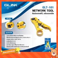 ( Pro+++ ) สุดคุ้ม GLINK คีมปลอกสายทีวี, กล้องวงจรปิด รุ่น GLT-101 NETWORK TOOL ราคาคุ้มค่า คีม หนีบ คีม หนีบ ลวด คีม หนีบ ห่วง พระ คีม หนีบ สาย ไฟ