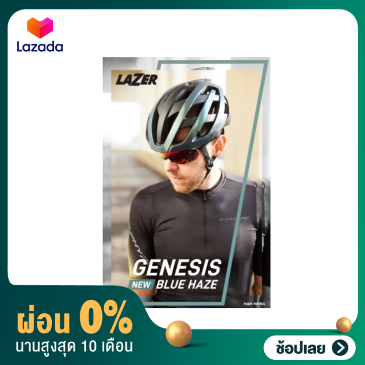 [ผ่อน 0]LAZER รุ่น GENESIS (colour limited edition) สีพิเศษ AF ของ