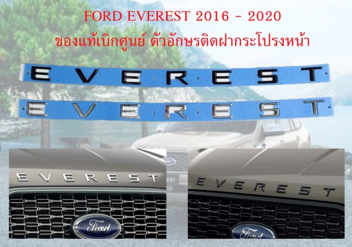 ของแท้เบิกศูนย์ โลโก้เอเวอร์เรส ติดฝากระโปรงหน้า ฟอร์ด ปี 2016 - 2020 ...