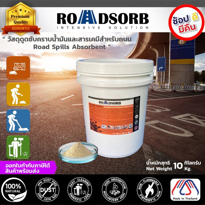 roadsorb-road-spills-absorbent-วัสดุดูดซับคราบน้ำมันและสารเคมี-สารดูดซับ-ผงดูดซับ-ทรายดูดซับ