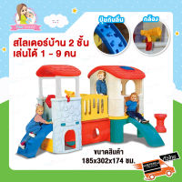 Thaitrendy ของเล่นเด็ก สไลเดอร์เด็ก กระดานลื่น บ้านของเล่น ขนาดใหญ่ 400*200*170 ซม.