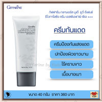 ส่งฟรี!! ครีมกันแดด กันแดด ไร้คราบขาว เนื้อบางเบา ปกป้องผิวนาวนาน SPF 50 PA+++ขนาด 40 กรัม กิฟฟารีน กลามอรัส บูเต้ ยูวี ดีเฟนซ์ ครีม