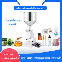 เครื่องบรรจุครีม เครื่องบรรจุของเหลวแบบปรับได้ 5-50 มล. เครื่องจ่ายของเหลวเชิงพาณิชย์ 10 ลิตร A03 เครื่องบรรจุขวดสำหรับวางน้ำมันเครื่องสำอาง