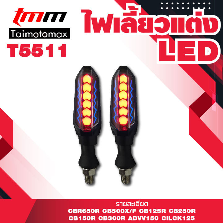 ไฟเลี้ยวled-hondaclick-125i-click-150i-cb-150r-adv150-1-คู่