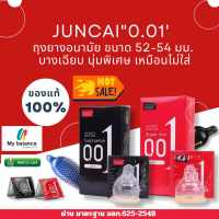 ส่งด่วน!! 1 กล่อง 10 ชิ้น JUNCAI 001 ถุงยางอนามัย จัดส่งไม่ระบุชื่อสินค้า  บางเฉียบ บางมาก 0.01 มม. ถุงยางอนามัย Olo  ถุงยางอนามัย 52 ถุงยางอนามัย