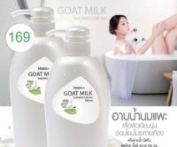 ส่งฟรี !! กดเก็บคูปองส่งฟรีที่หน้าร้าน มิสทีน ครีมอาบน้ำนมแพะ Mistine Goat Milk Shower Cream 500 ml. 1 ขวด