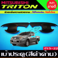 เบ้าประตู สีดำด้าน รุ่น 2 ประตู ALL NEW TRITON 2019-2022 (A)