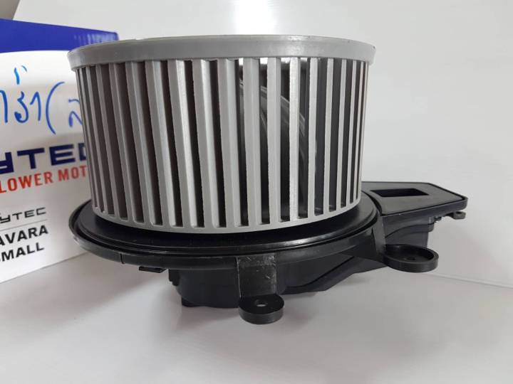 โบว์เวอร์แอร์-นาวาร่า-navara-รุ่นเล็ก-4-รู-hytec-blower-motor-air-navara-ปี-2008-2012-เล็ก-4-รู-โบว์เวอร์nissan-navara-calibre-เล็ก