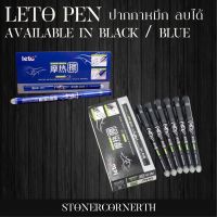 ปากกา ลบได้ หมึกลบได้ Leto หมึกน้ำเงิน หมึกสีดำ ขนาด 0.5 มม.