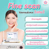 [E-Voucher] Pruksa Clinic Fine Scan-Whole face Program (1 Free 1) เลเซอร์-ทั่วหน้า (1 แถม 1)
