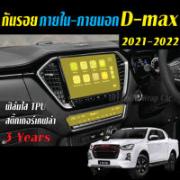 Isuzu D-max 2021-2023 ฟิล์ม/สติ๊กเกอร์ กันรอย ภายนอก-ภายใน รถยนต์ Dmax