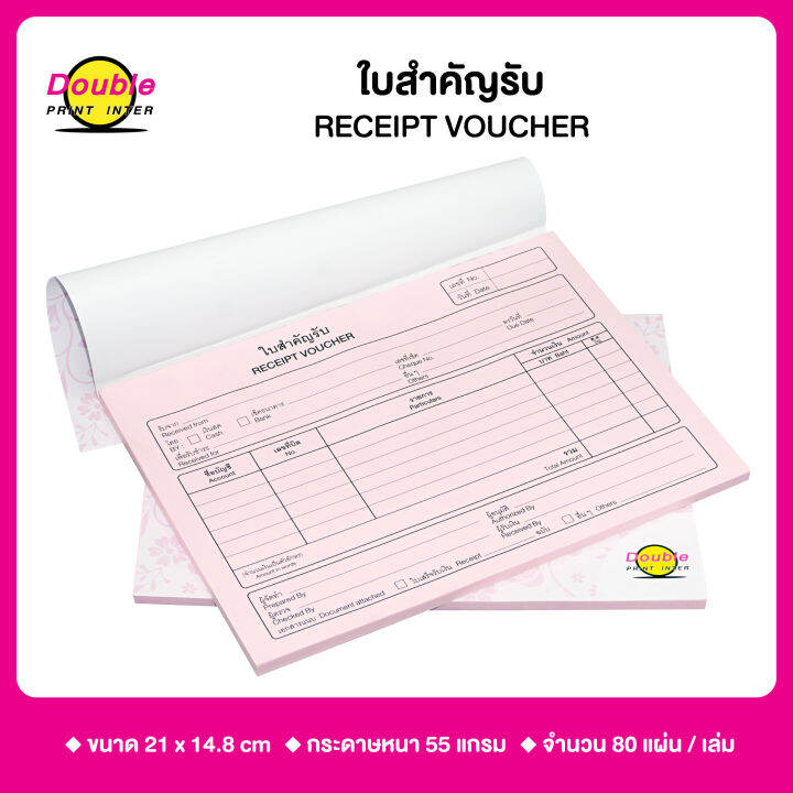 ใบสำคัญรับ-ใบสำคัญจ่าย-3-3-เล่ม-แพ็ค-ไม่มีสำเนา-ขนาด-21x14-8-cm-กระดาษหนา-55-แกรม-บรรจุ-80-แผ่น-เล่ม