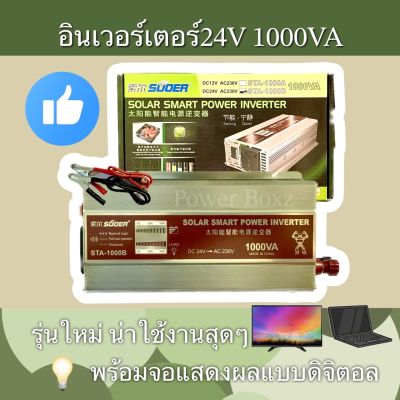 อินเวอร์เตอร์24V 1000VA