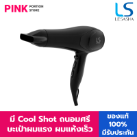 LESASHA ไดร์เป่าผม เลอซาช่า รุ่น AIRMAX SMART HAIR DRYER 2200W LS1354 ไดร์ ลมแรงแห้งไว / ปรับอุณหภูมิ 6 ระดับ / มีลมเย็น ประกัน 1 ปี