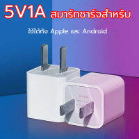 เอาต์พุต 5V1A สมาร์ทชาร์จสำหรับ USB พอร์ตชาร์จไว ที่ชาร์จแบต เหมาะสำหรับ Iphone, Samsung, vivo, xiaomi, huawei, oppo, Android ปลอดภัยและเสถ