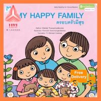 My Happy Family (ครอบครัวมีสุข) อังกฤษ-ไทย อ้ัยยะ!! ห้ามพลาด