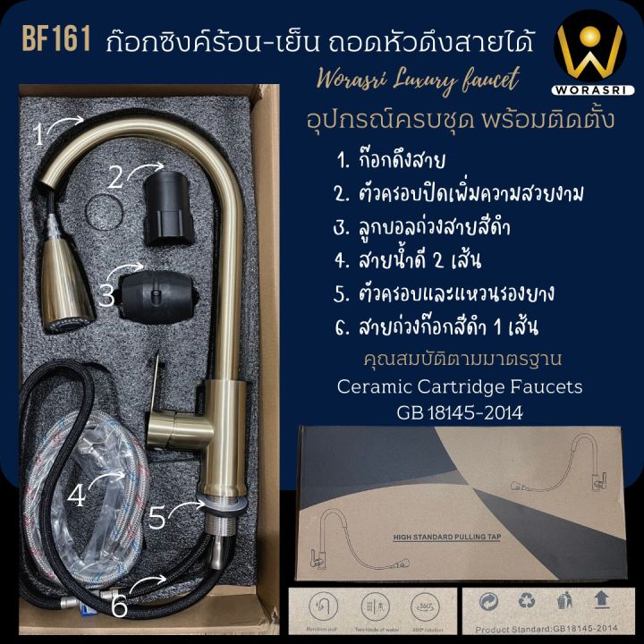 worasri-bf161-ก๊อกน้ำห้องครัวห้องน้ำน้ำร้อนเย็น-หัวก๊อกยืดสายออกได้-หมุนได้-360-องศา-สแตนเลส304-ขนาด-ก-20-ส-40-ซม-สีทองอ่อนผิวด้าน-ไร้สนิม