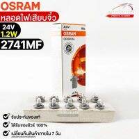 หลอดเสียบจิ๋ว Osram24V 1.2W ( จำนวน 1 กล่อง 10 ดวง ) Osram รหัส 2741MF แท้ 100%