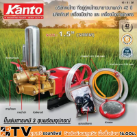 KANTO ปั๊มพ่นยาเคมี 3 สูบพร้อมอุปกรณ์ ขนาด 1.5 นิ้ว (38MM) รุ่น KT-TF-150-MANU กำลังมอเตอร์ 7-10 KW มูลเลย์ 12 นิ้วร่อง B ปั้มพ่นยา3สูบ รับประกันคุณภาพ