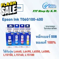 หมึกเติมกันน้ำแท้ Epson 008 pack4 (ใช้กับ L15150, L15160) #หมึกปริ้นเตอร์  #หมึกเครื่องปริ้น hp #หมึกปริ้น   #หมึกสี #ตลับหมึก