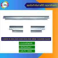 ยางปาดหมึกลูกดรัม Canon IR 2520/2525/2530/2535/2545 drum cleaning blade