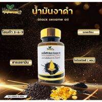 Nature น้ำมันงาดำ สกัดเย็น 60 แคปซูล ซอฟเจล เม็ดเล็ก ทานง่าย สกัดด้วยวิธีธรรมชาติ ปลอดภัยไร้สารเคมี 1000000%