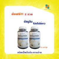 ไข่ขาว โปรตีนไข่ขาว ไข่ขาวอัดเม็ด Livewell Albumin / Egg Albumin 120 แคปซูล ( 2 ขวด )