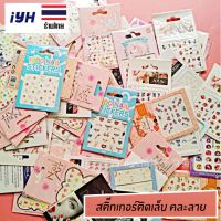 Nail sticker ตกแต่งเล็บ แบบกันน้ำ สติ๊กเกอร์ติดเล็บ ลอกแล้วติดได้เลย ใช้ง่าย สติ๊กเกอร์ลายแฟชั่น (คละลาย)