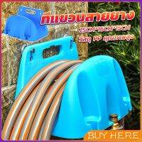 BUY HERE ที่จัดเก็บสายยาง   แบบแขวนผนัง  Water pipe storage