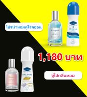 โปรน้ำหอม คู่โรลออน Cerapure  ใช้คู่กัน กลิ่นตัวหอมยิ่งขึ้น ของแท้ 100%