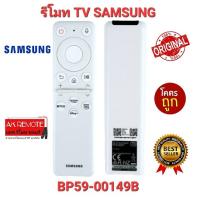 ?แท้100%?รีโมท SMART TV SAMSUNG ไม่ต้องใส่ถ่าน ВР59-00149B ใช้ได้ทุกรุ่นที่รองรับคำสั่งเสียง