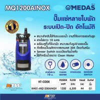 ปั๊มแช่สำหรับน้ำดี  MQ1200AINOX MUTI