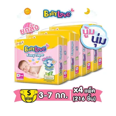 Babylove  Easy Tape แพมเพิส ผ้าอ้อมเด็ก เบบี้เลิฟ อีซี่ เทป ยกลังราคาถูก ไซส์ S  4 แพ็ค  216 ชิ้น