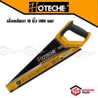 Hoteche เลื่อยลันดา ขนาด 16 นิ้ว (400 มม) HOTECHE Hand Saw 16" (400 mm)