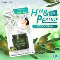 Snowgirl Hya &amp; Peptide Neck Cream 9 g. สโนว์เกิร์ล ครีมบำรุงผิวบริเวณลำคอ