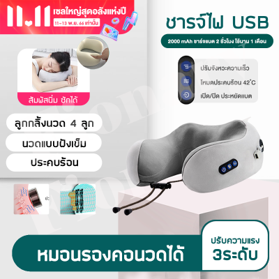 Fionary หมอนนวดคอ หมอนนวดคอไฟฟ้า Massage Neck Pillow หมอนรองคอไฟฟ้า สามปุ่ม หมอนในรถ หมอนนวดไฟฟ้า แบบพกพา หมอนรองคอ รูปตัวยู