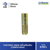 FASTENIC DR38 ปลั๊กดร็อปอิน 3/8" (150ตัว/กล่อง) | AXE OFFICIAL