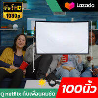 100 Inch  ชวนเพื่อนดูถ่ายทอดสดฟุตบอลซีเกมส์จอใหญที่บ้าน มีรูให้เกี่ยวไม่ต้องกลัวหลุด จอหลังดำเพิ่มความชัดของภาพติดตั้งได้หลายรูปแบบติดตั้งง่ายไม่ต้องรอช่างนาทีทองกล้ารับประกันแข็งแรงทนทาน