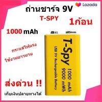 ถ่านชาร์จ 9โวลต์ T-spy แบตเตอรี่ 1000mAh (1 ก้อน) ไม่ต้องใช้แท่น