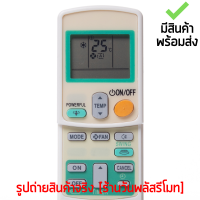 รีโมทแอร์ ไดกิ้น DAIKIN *จุดสังเกต* มีปุ่มPOWERFUL รหัส ARC433A26 [เก็บเงินปลายทางได้ มีสินค้าพร้อมส่ง]