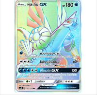 พัลเกีย GX HR  Full Art Card  การ์ดโปเกมอน ภาษาไทย  Pokemon Card Thai Thailand ของแท้ GX