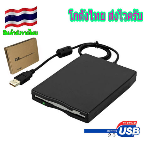 usb-floppy-drive-3-5inch-usb-external-floppy-disk-drive-portable-1-44-ส่งด่วนจากไทยครับ