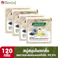 ดอกบัวคู่ สบู่สมุนไพกลั่น 120 กรัม (แพ็ค 4 ชิ้น) (8850348210232)