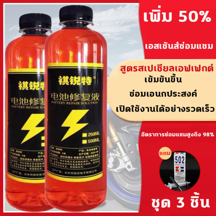 น้ำยาฟื้นฟู-battery-500ml-น้ำยาฟื้นฟูแบต-น้ำยาแบตเสื่อม-น้ำยาแบตเตอรี่-ฟื้นฟูแบตเตอรี-ฟื้นฟูแบตเตอรี-อัตราการซ่อมอยู่ที่-99-ใช้ได้หมดทุกก้อน-ตามลักษณะของแบตเตอรี่-แก้ปัญหาแบตเตอรี่ต่าง-น้ำยาฟื้นฟูแบตเ